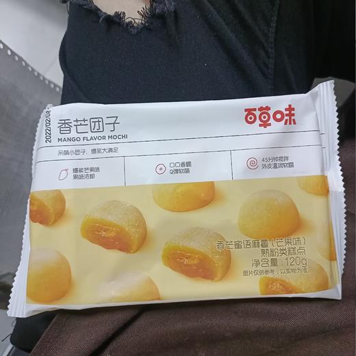 百草味香芒蜜语麻薯芒果味120克 商品图0