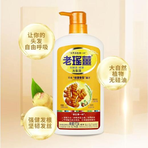 老瑶 姜洗发水-720ML 商品图2