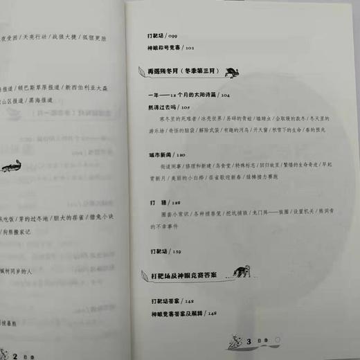 森林报 夏 商品图2