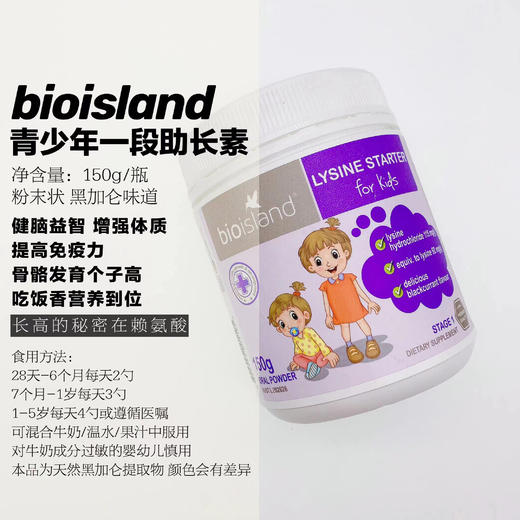 bio island青少年一段助长素 商品图1