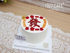1027CAKE |  日富一日  发发发