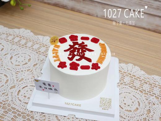 1027CAKE |  日富一日  发发发 商品图0