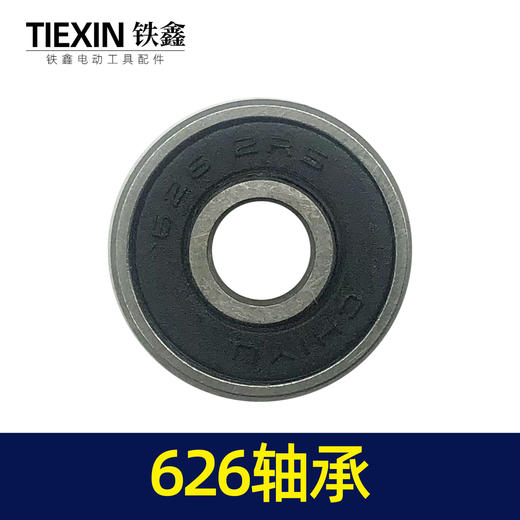 【货号00814】装机626轴承角磨机轴承手电钻轴承电动工具轴承 商品图2