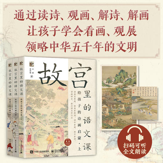 【儿童文学】故宫里的语文课（全三册） 商品图0