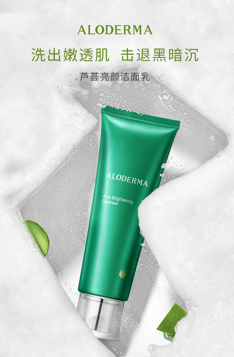 瑷露德玛芦荟亮颜洁面乳清清肤净颜柔嫩亮泽