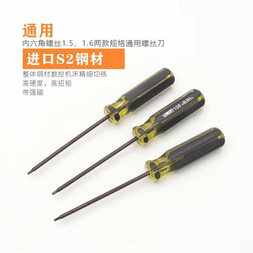 绷缝车锁边机螺丝刀上针匙内六角螺丝拷边车上针1.5/1.6MM螺丝刀 商品图4