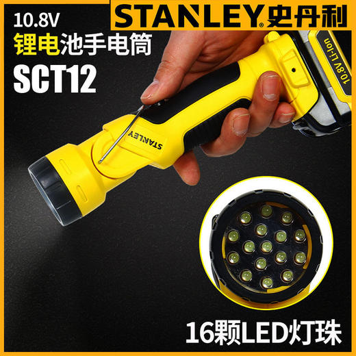 史丹利手电筒SCT12锂电池应急照明灯20V带挂钩汽修LED光电灯SCL20 商品图2