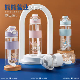 【玩酷熊水杯奶茶杯】新款便携大容量水杯 学生网红高颜值可爱耐摔吸管杯