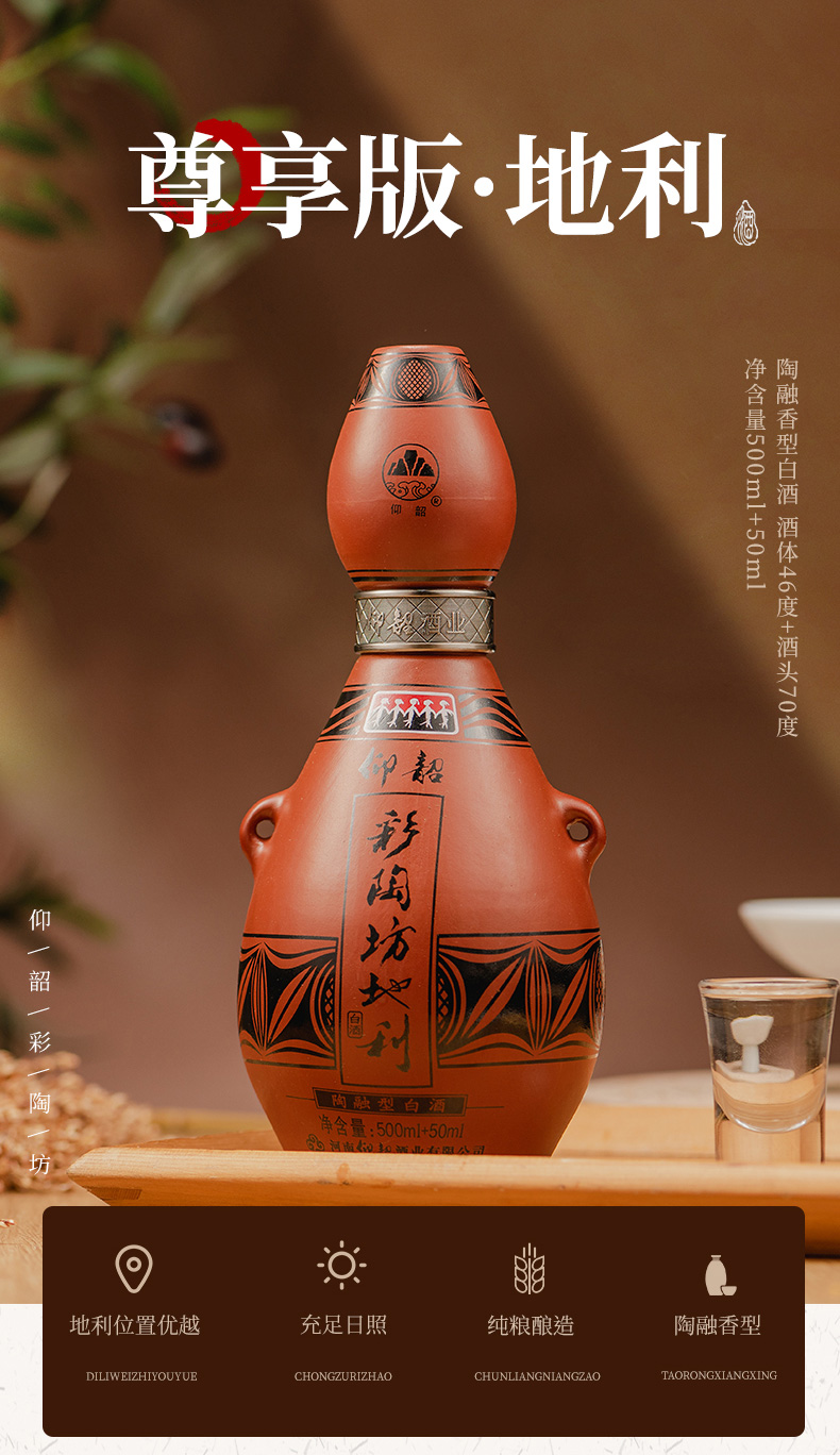 河南仰韶彩陶坊尊享版地利礼盒装500ml46度 50ml70度