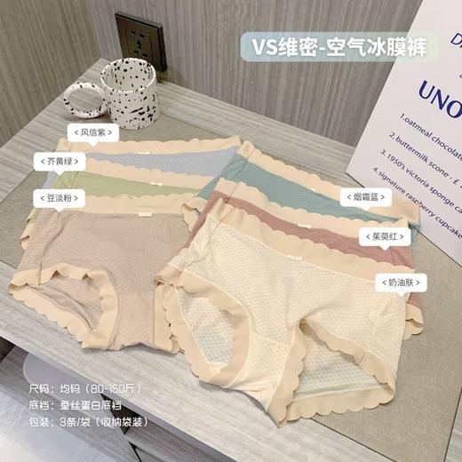 夏夜清风7条装甜美维密空气冰膜裤软糯舒适轻薄无痕透气裸感少女内裤小皱菊内衣裤清凉七夕情人节 商品图2