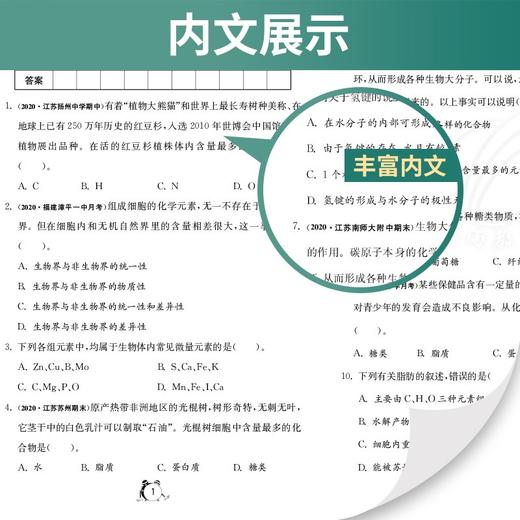 (仓发) 单元双测 高中生物必修(第一册) 苏教版(配套新教材)2021年秋季/江苏人民出版社/9787214101464 商品图4