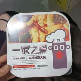 雅涵一家之煮麻辣鲜蔬火锅300克