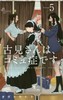 古見さんは、コミュ症です。　　　５ 商品缩略图0