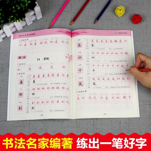 (仓发) 一年级下册语文同步写字课课练 同步练字帖正规书法书写训练书/湖北美术出版社/9787571207908 商品图3