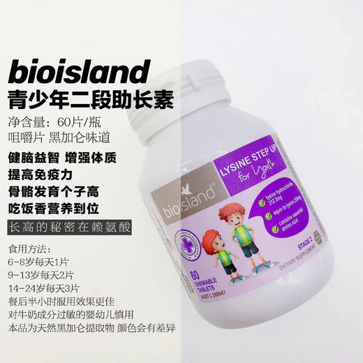 bio island青少年二段助长素 商品图1