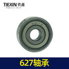 【货号00139】角磨机轴承装机627轴承 商品缩略图1
