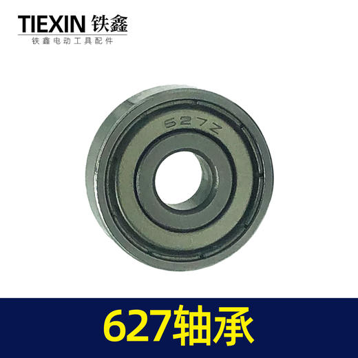 【货号00139】角磨机轴承装机627轴承 商品图1