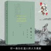 (仓发) 姜夔诗词鉴赏辞典(珍藏本)(中国文学名家名作鉴赏精华)/上海辞书出版社/9787532657490 商品缩略图1