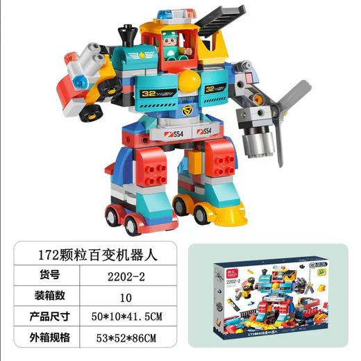 YL2202-2诒乐费乐大颗粒积木172颗粒百变机 商品图0