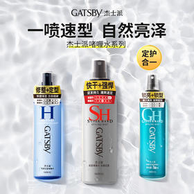 【品牌直发】杰士派喷雾啫喱水加强定型发胶干胶男士头发持久保湿蓬松造型180ml/250ml/120ml