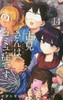 古見さんは、コミュ症です。　　１４ 商品缩略图0
