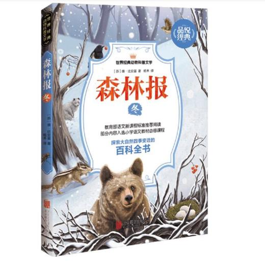 森林报 冬 商品图0