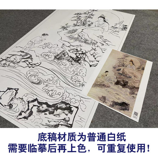 张大千竖幅工笔人物白描底稿-佛像菩萨-《观音大士像》-多种白描尺寸可选-QD68 商品图3