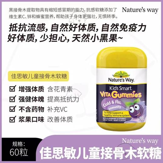 澳洲佳思敏儿童营养软糖/帮助宝宝健康成长 商品图1