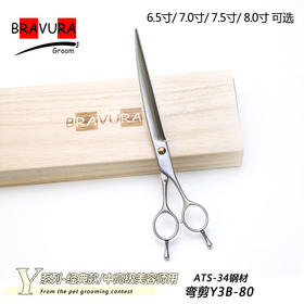 弯剪 Y3B 意大利BRAVURAGROOM宠物美容Y系列