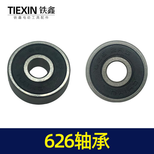 【货号00814】装机626轴承角磨机轴承手电钻轴承电动工具轴承 商品图7