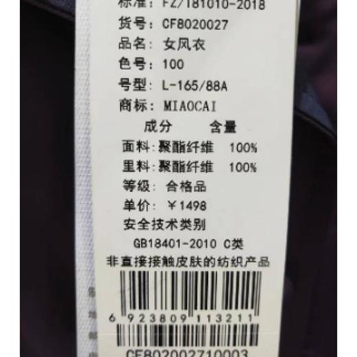 3楼  妙采女风衣 商品图1