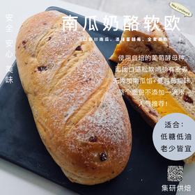 南瓜奶酪软欧（净重约200g/个）