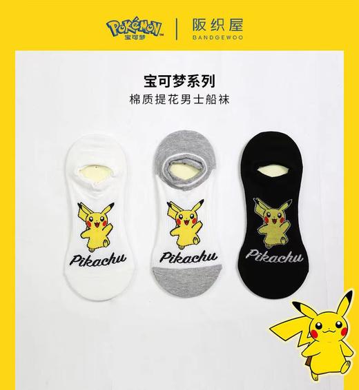 阪织屋宝可梦系列棉质提花男士船袜7142131210200/0100/1000 商品图0