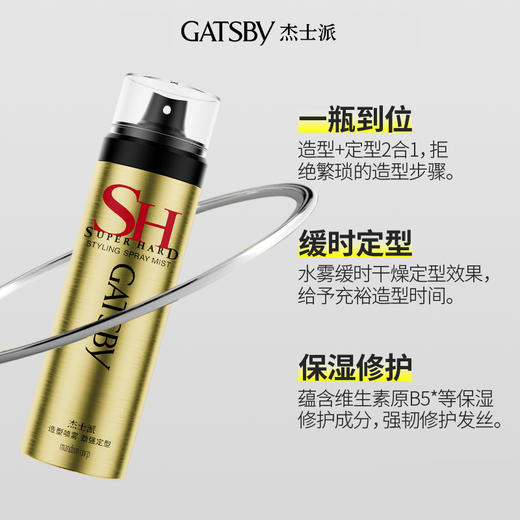 【品牌直发】【多瓶装】杰士派造型喷雾劲强定型可配发蜡干胶发胶啫喱水男士蓬松持久保湿150g 商品图1