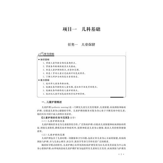 儿童护理/李美珍/马腹婵/浙江大学出版社 商品图1