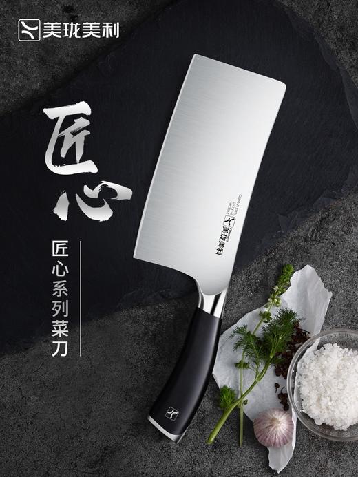 美珑美利匠心·菜刀德国进口钢材 商品图1