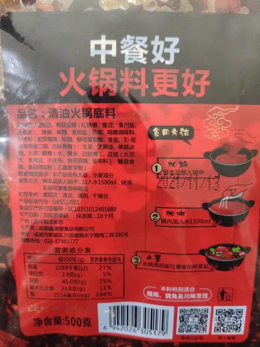 川派清油火锅底料 商品图5
