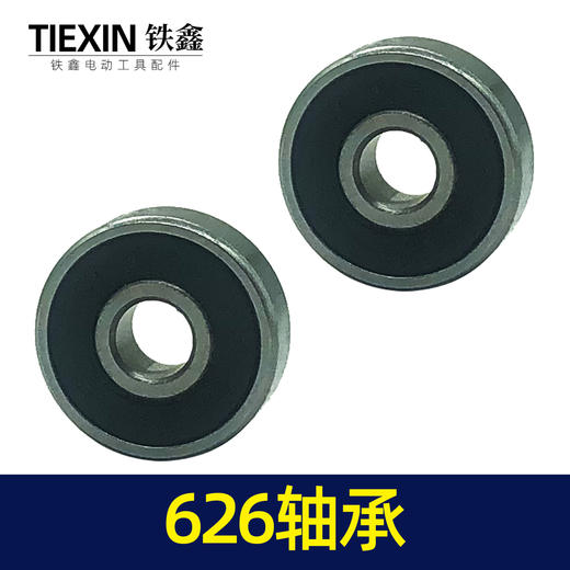 【货号00814】装机626轴承角磨机轴承手电钻轴承电动工具轴承 商品图5
