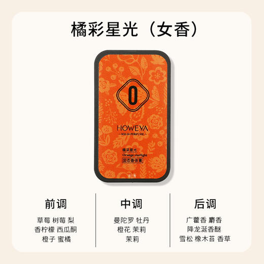 【1盒4支】爆款爱玛诗橙固体香膏 固态香水套盒持久留香淡香便携 商品图4