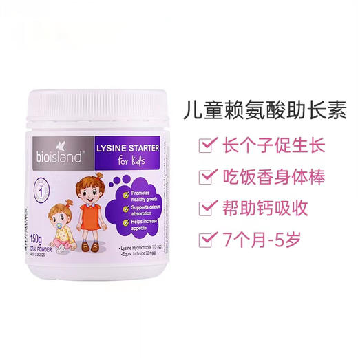 bio island青少年一段助长素 商品图0