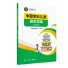 大耳朵图图健康成长我会保护身体+中国学龄儿童膳食指南2022 五本套装食物成分与配餐食品儿童身体保护科普少儿读物人民卫生出版社 商品缩略图3