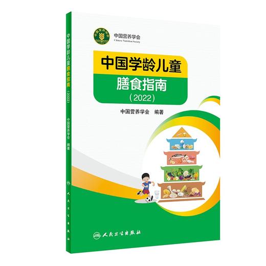 大耳朵图图健康成长我会保护身体+中国学龄儿童膳食指南2022 五本套装食物成分与配餐食品儿童身体保护科普少儿读物人民卫生出版社 商品图3