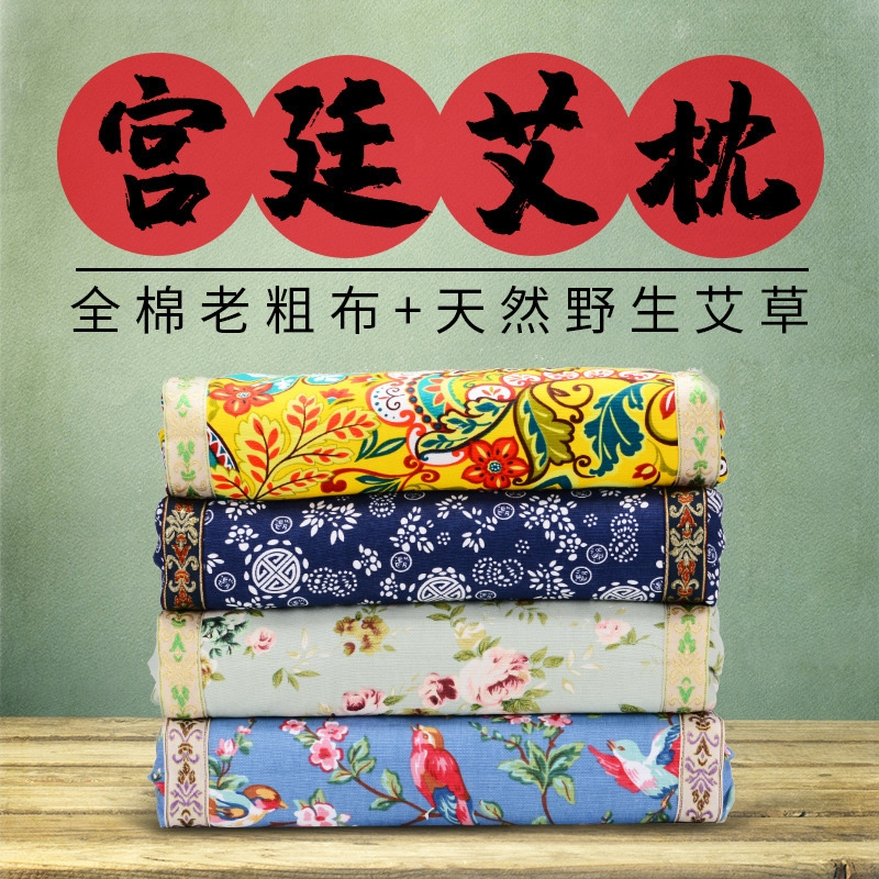 【宫廷艾枕】艾草枕头，养生保健枕，健康睡眠，高弹柔软，蓬松透气，全面老粗布面料，天然野生艾草环保无害，高度可调，一枕多用