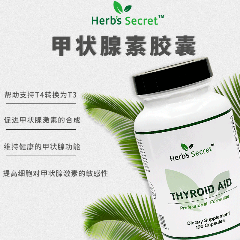 Herb's Secret THYROID AID甲状腺素胶囊120粒