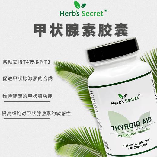 Herb's Secret THYROID AID甲状腺素胶囊120粒 商品图0