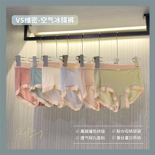 夏夜清风7条装甜美维密空气冰膜裤软糯舒适轻薄无痕透气裸感少女内裤小皱菊内衣裤清凉七夕情人节 商品图0