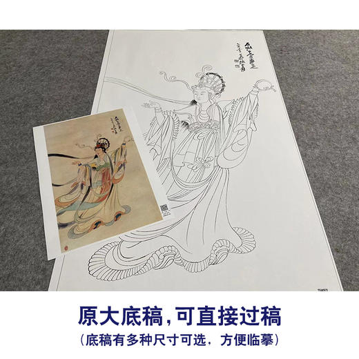 张大千竖幅工笔传统人物白描底稿-飞天仕女-《神女图》-多种白描尺寸可选-QD55 商品图1