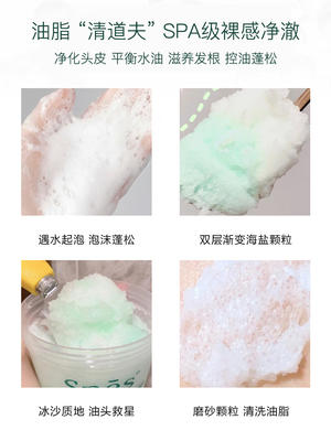 Spes净澈丰盈海盐洁发膏 商品图3