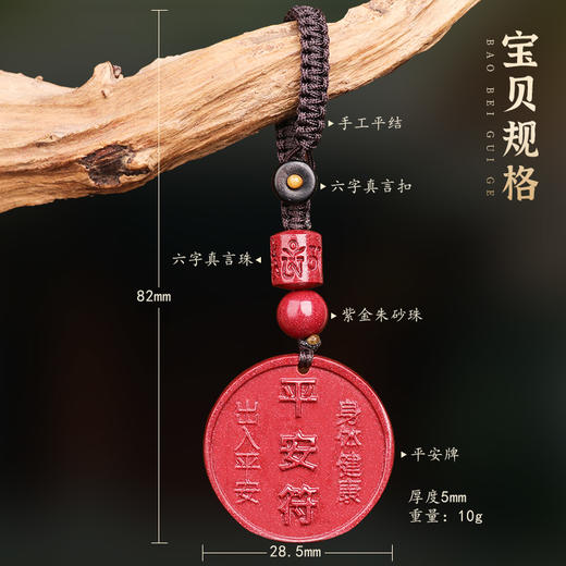 高含量紫金朱砂平安挂饰 商品图3