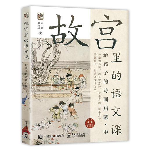 【儿童文学】故宫里的语文课（全三册） 商品图3